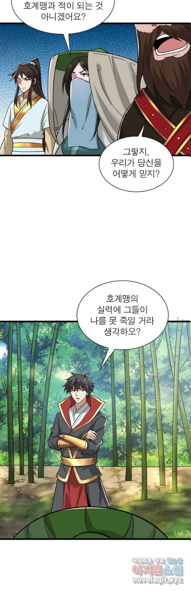 일검독존 138화 6
