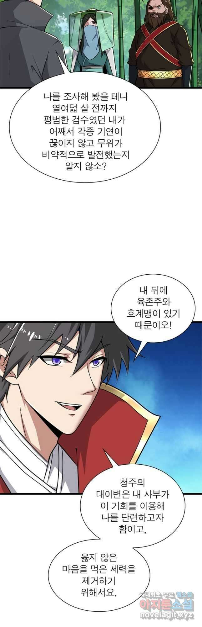 일검독존 138화 8