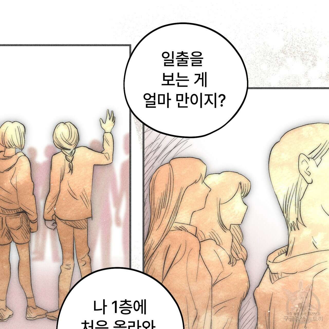 철과 속 40화 완결 11