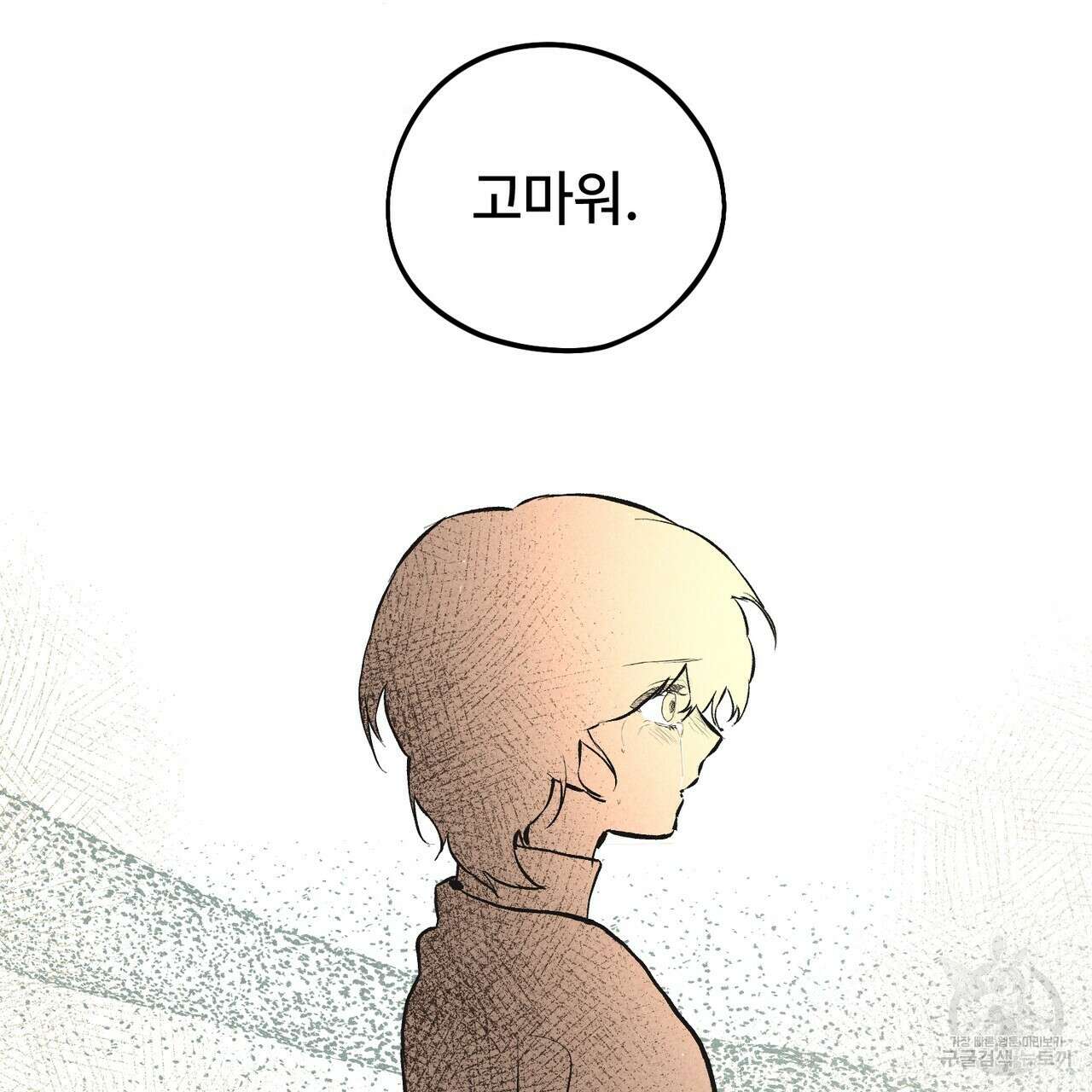철과 속 40화 완결 17