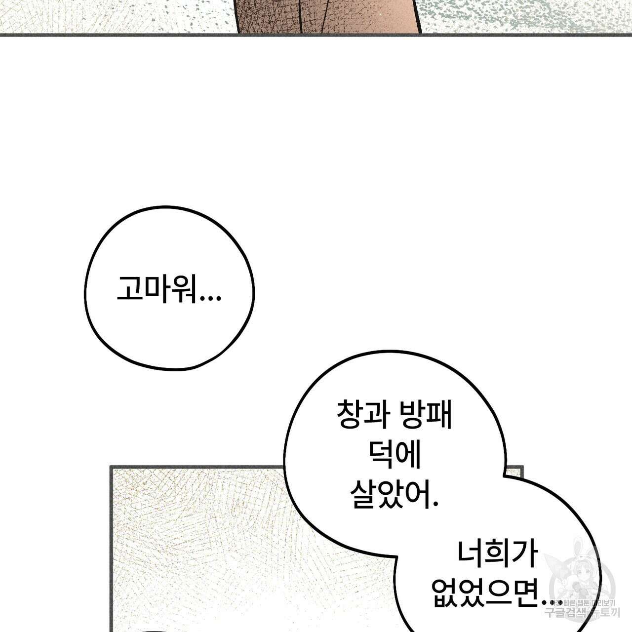 철과 속 40화 완결 18