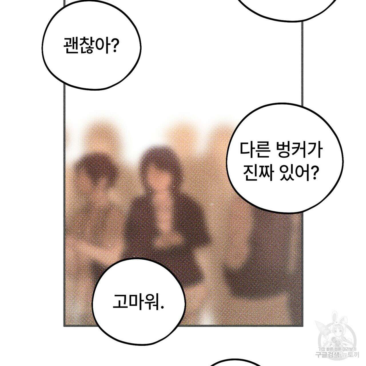 철과 속 40화 완결 19