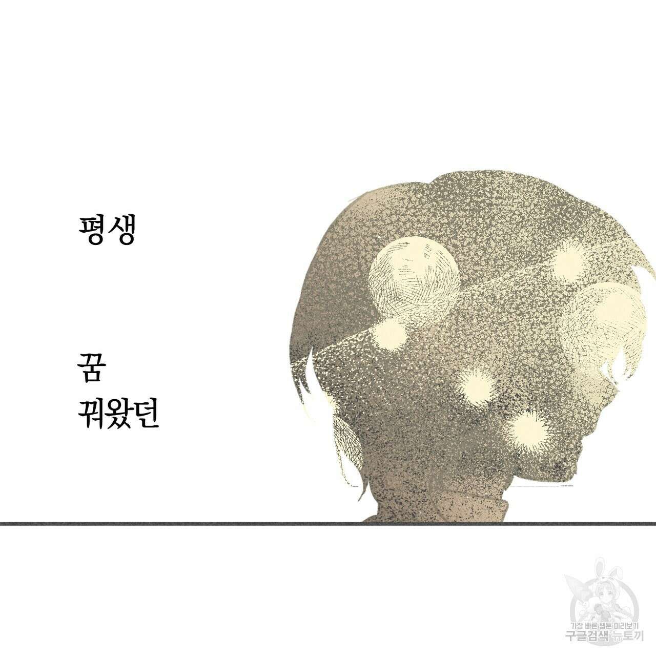 철과 속 40화 완결 21