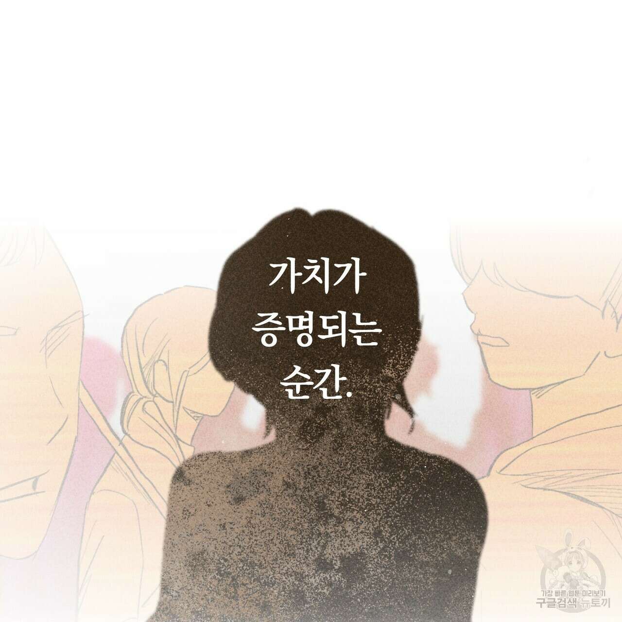 철과 속 40화 완결 22
