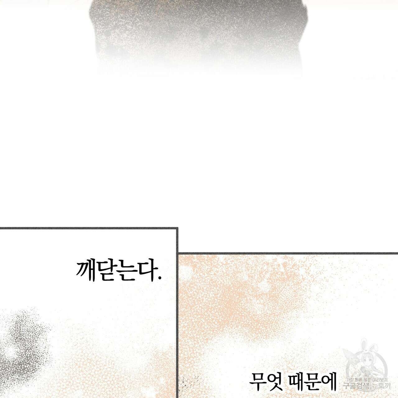 철과 속 40화 완결 23