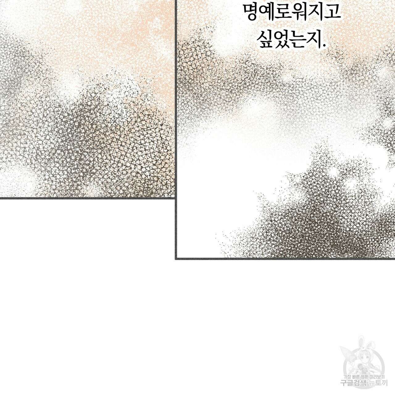 철과 속 40화 완결 24