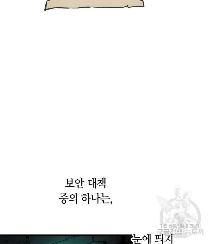 투신전생기 82화 4