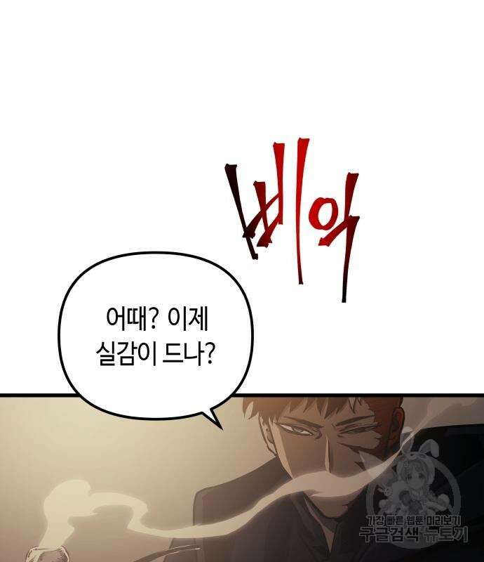투신전생기 82화 15