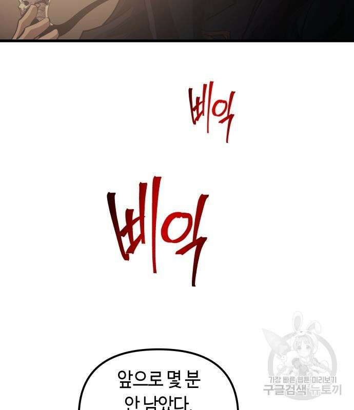 투신전생기 82화 16