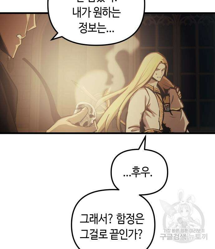 투신전생기 82화 17