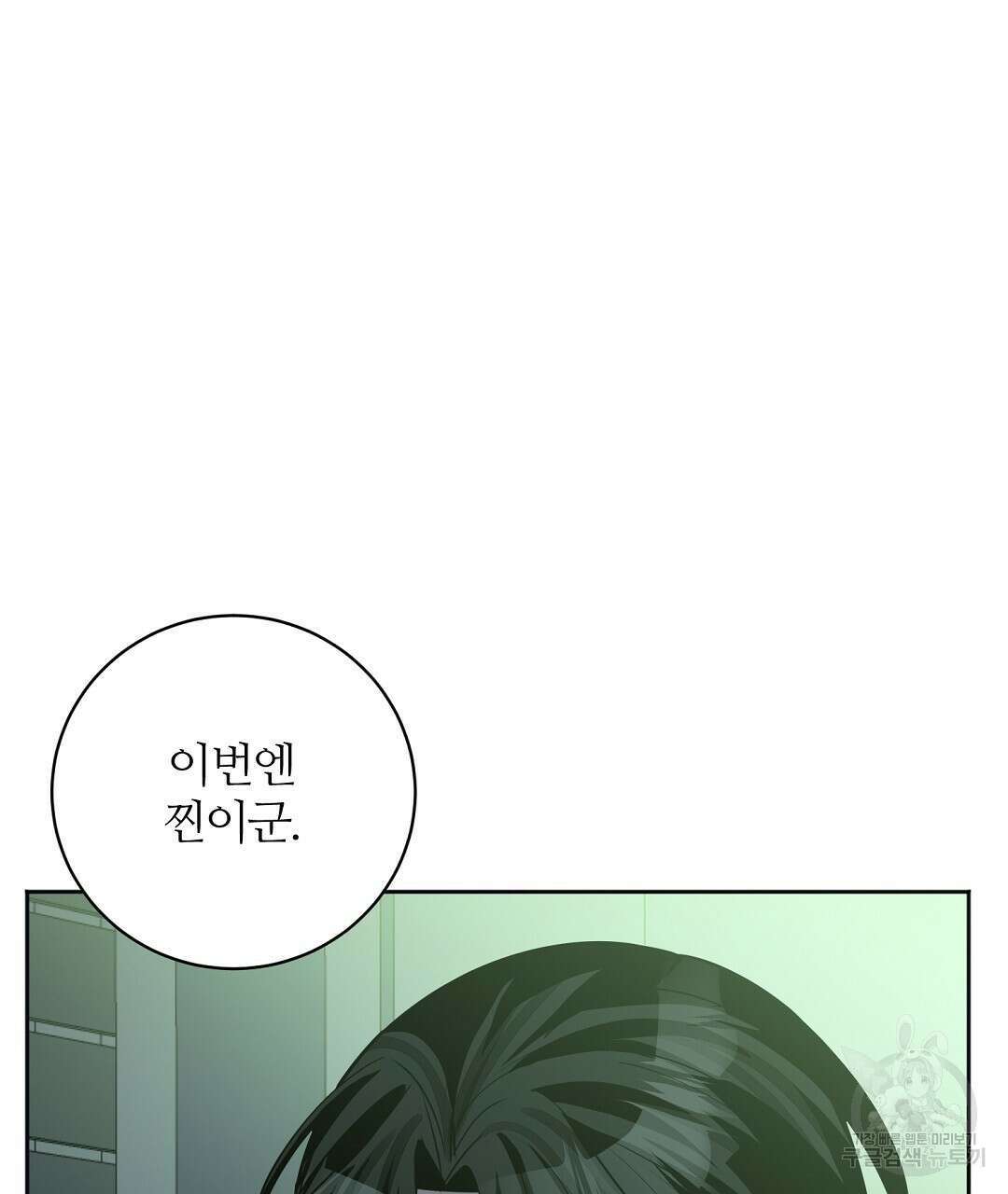 네임리스 34화 4