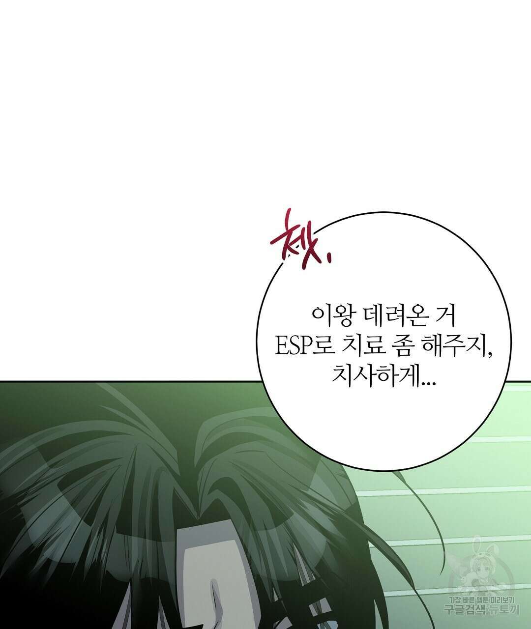 네임리스 34화 17