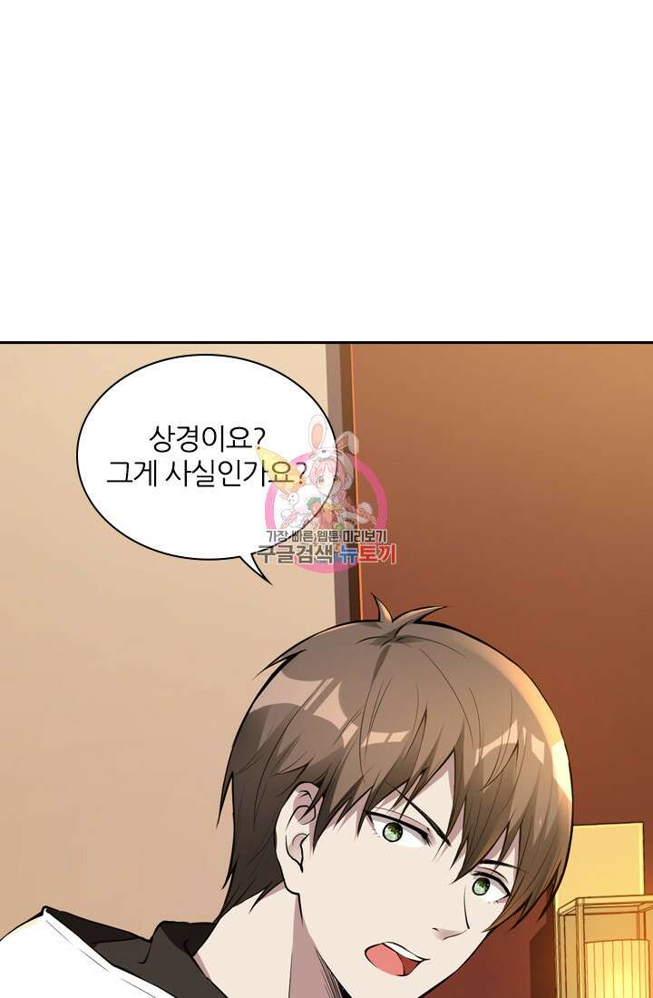 인생 역전 20화 1