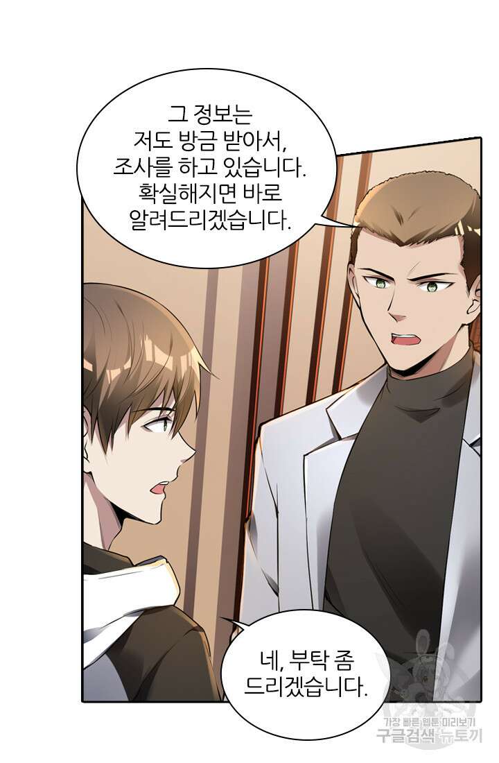 인생 역전 20화 3