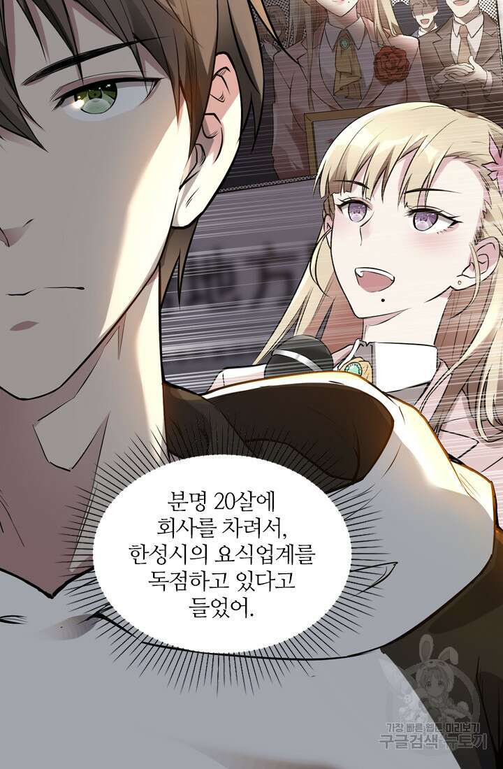 인생 역전 20화 17