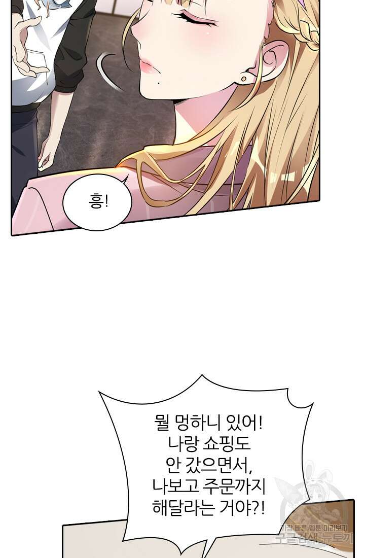 인생 역전 20화 19