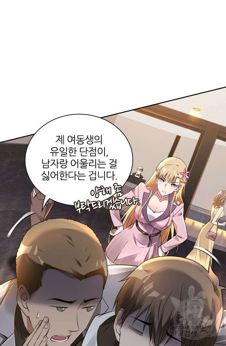 인생 역전 20화 21