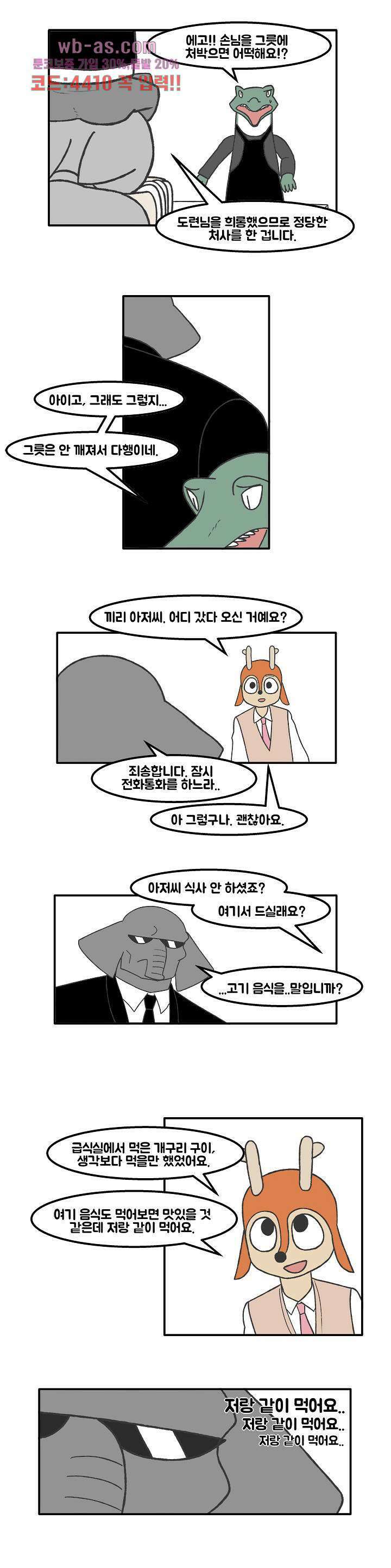 초식고등학교 66화 1