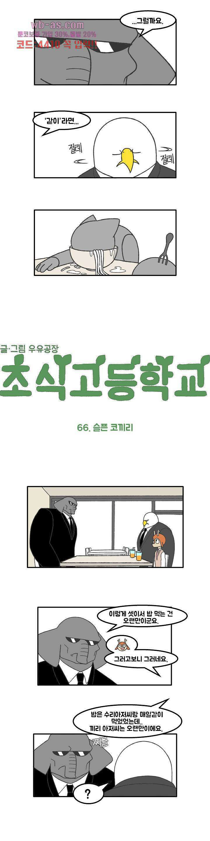 초식고등학교 66화 2