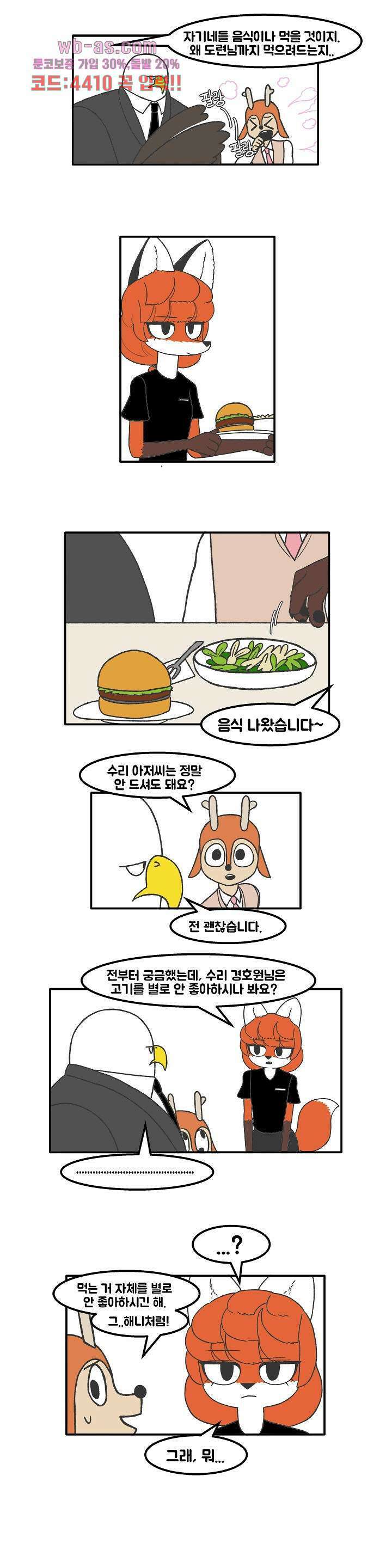 초식고등학교 66화 4