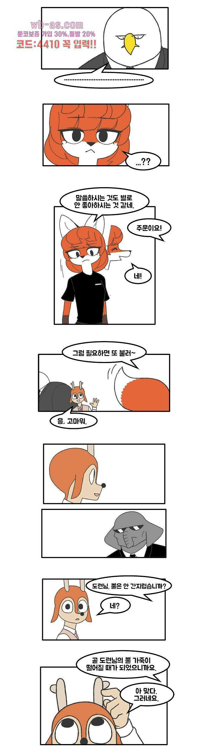초식고등학교 66화 5