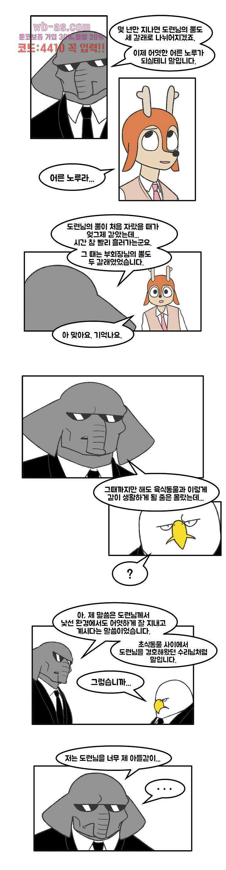 초식고등학교 66화 6