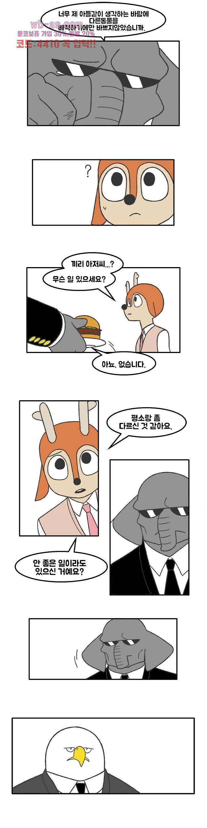 초식고등학교 66화 7