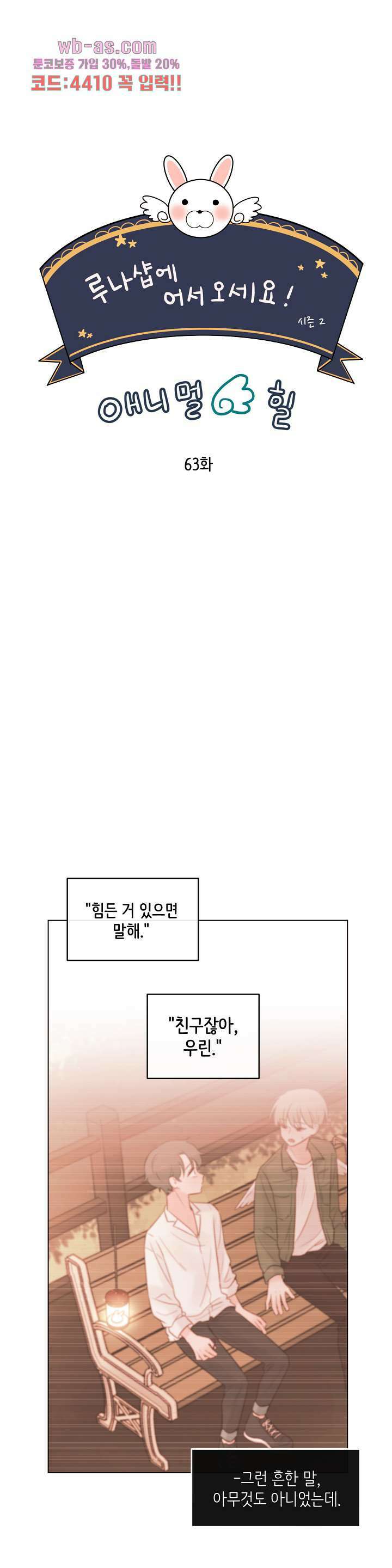 루나샵에 어서오세요:애니멀 힐 102화 1