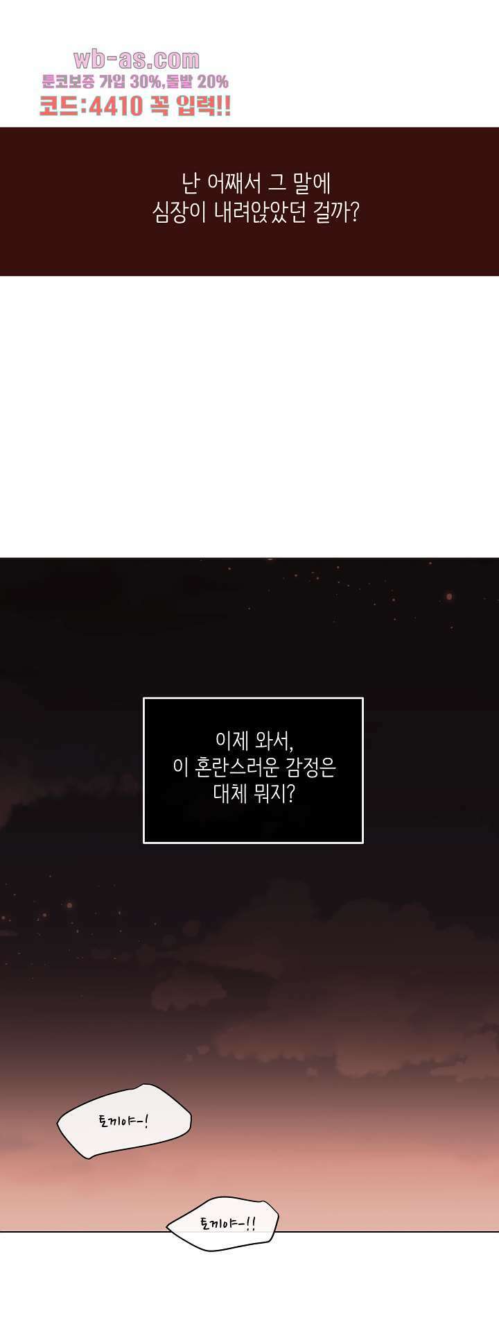 루나샵에 어서오세요:애니멀 힐 102화 2