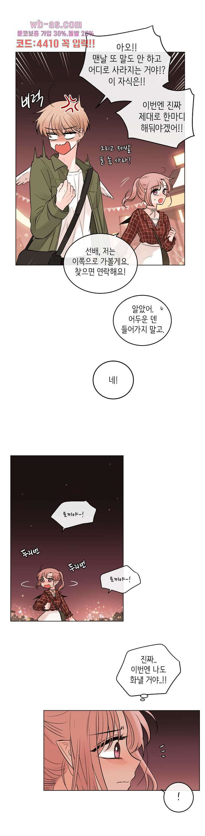 루나샵에 어서오세요:애니멀 힐 102화 3