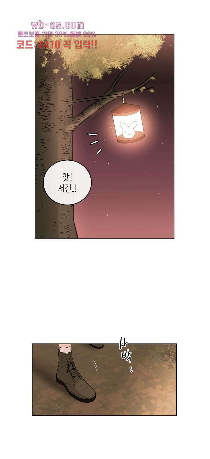 루나샵에 어서오세요:애니멀 힐 102화 4