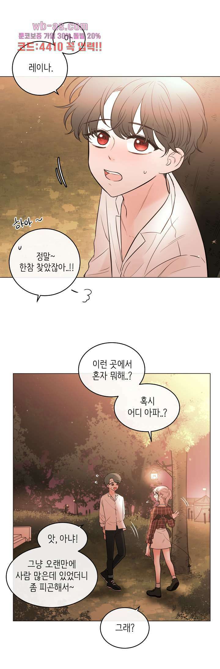 루나샵에 어서오세요:애니멀 힐 102화 6