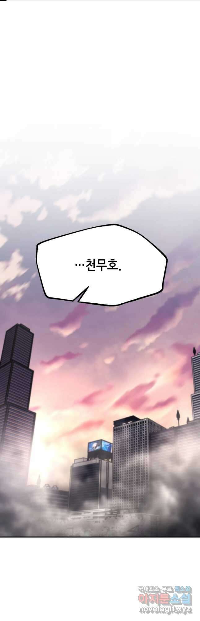 누가 무림맹주를 죽였나 82화 1