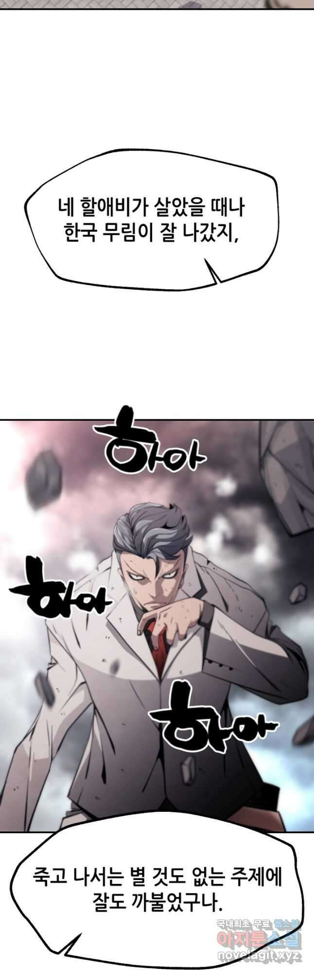 누가 무림맹주를 죽였나 82화 3