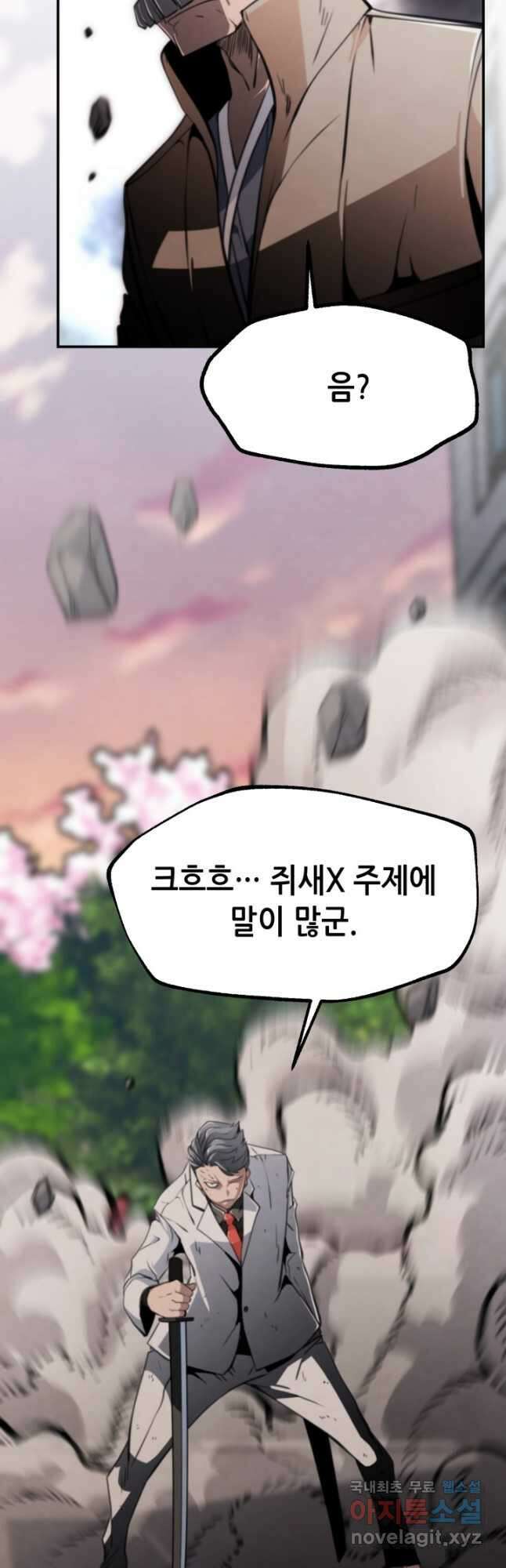 누가 무림맹주를 죽였나 82화 5