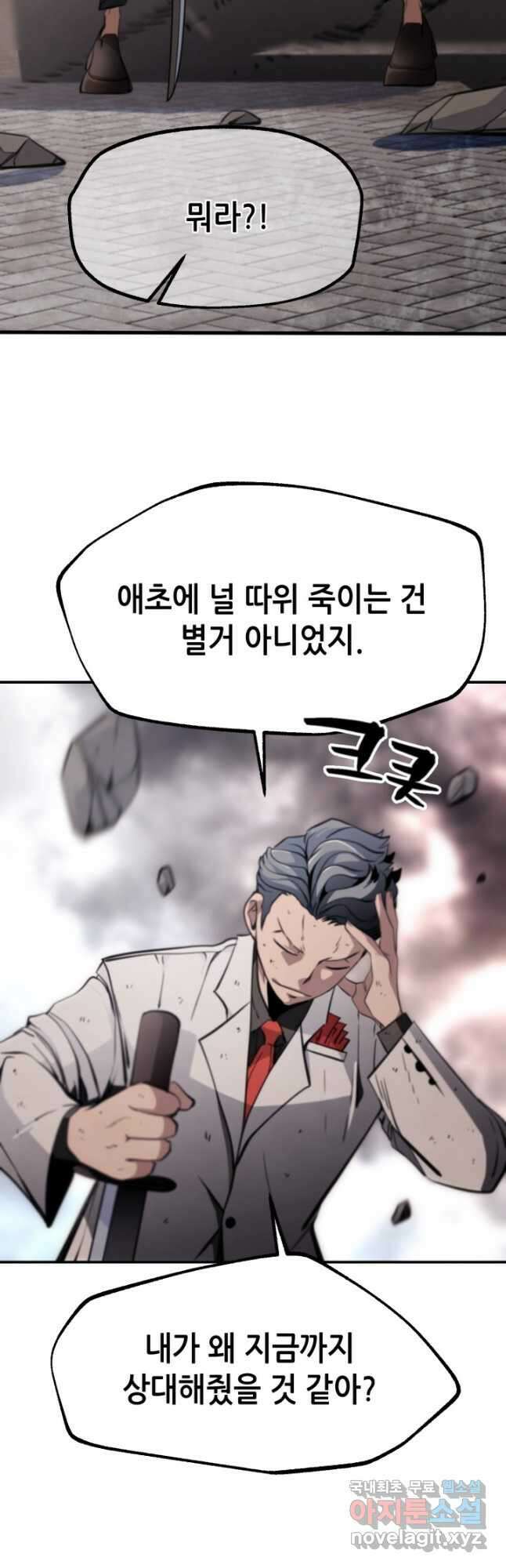 누가 무림맹주를 죽였나 82화 6