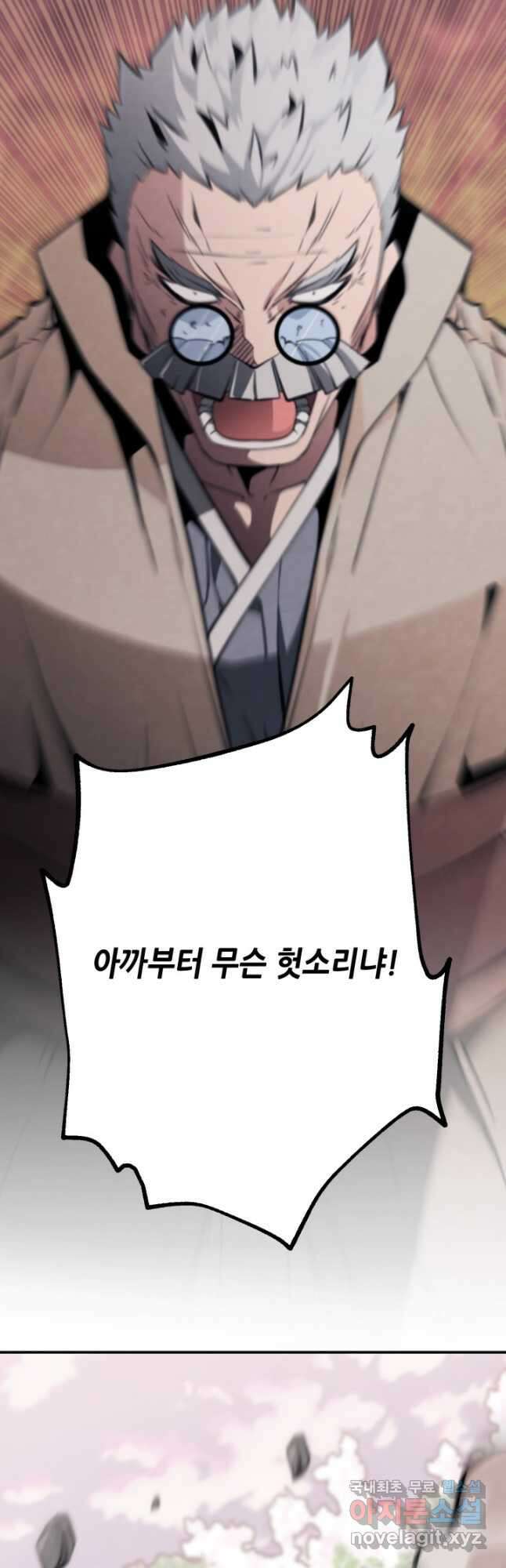 누가 무림맹주를 죽였나 82화 8