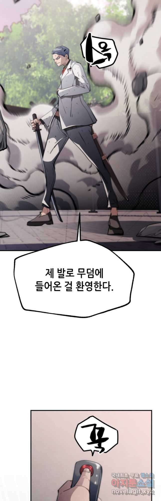 누가 무림맹주를 죽였나 82화 9