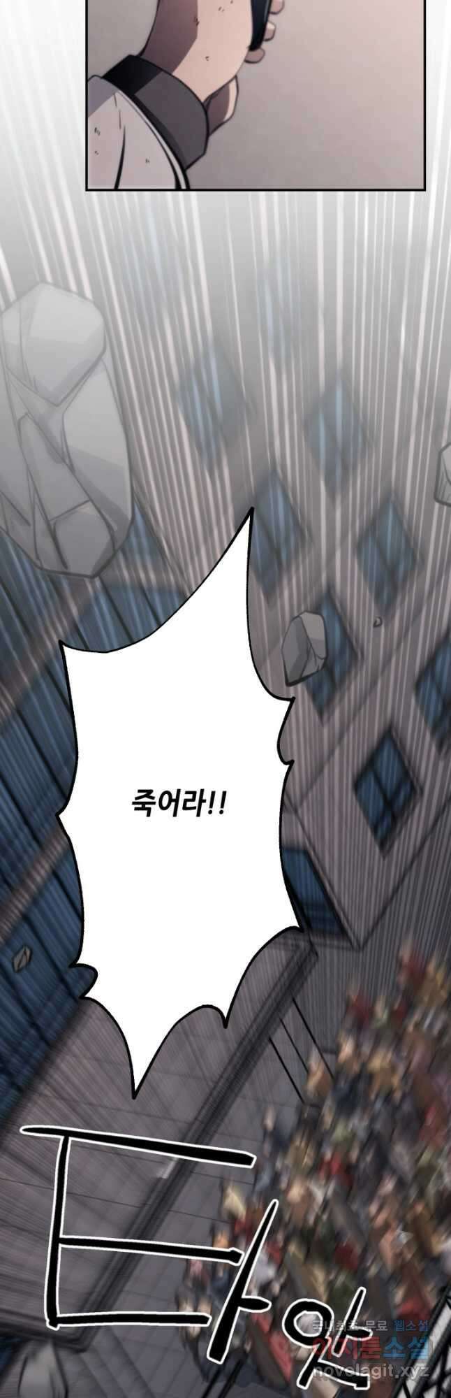 누가 무림맹주를 죽였나 82화 10