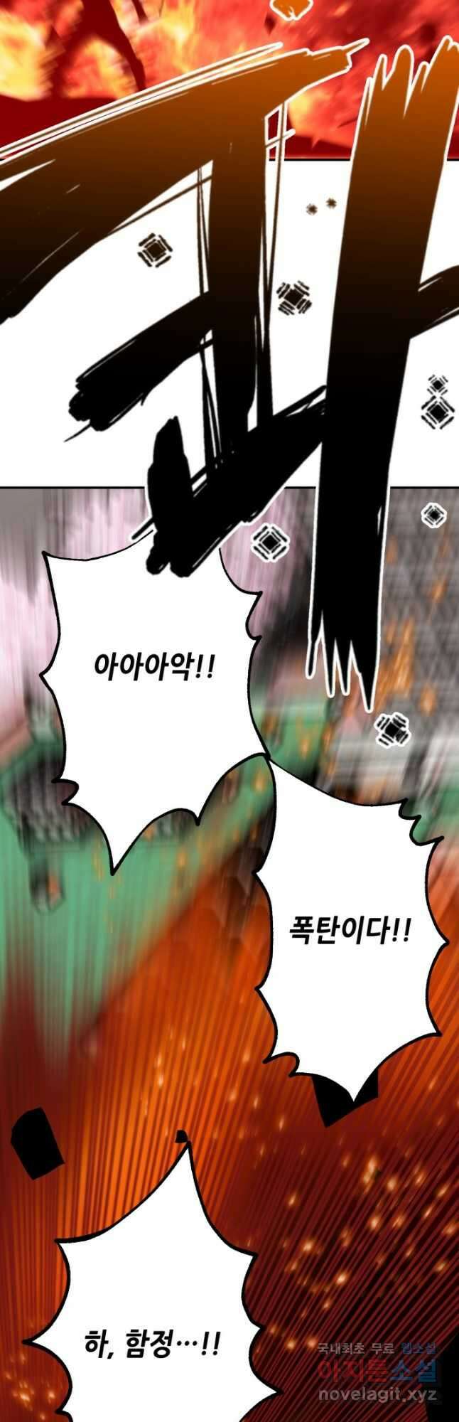 누가 무림맹주를 죽였나 82화 13