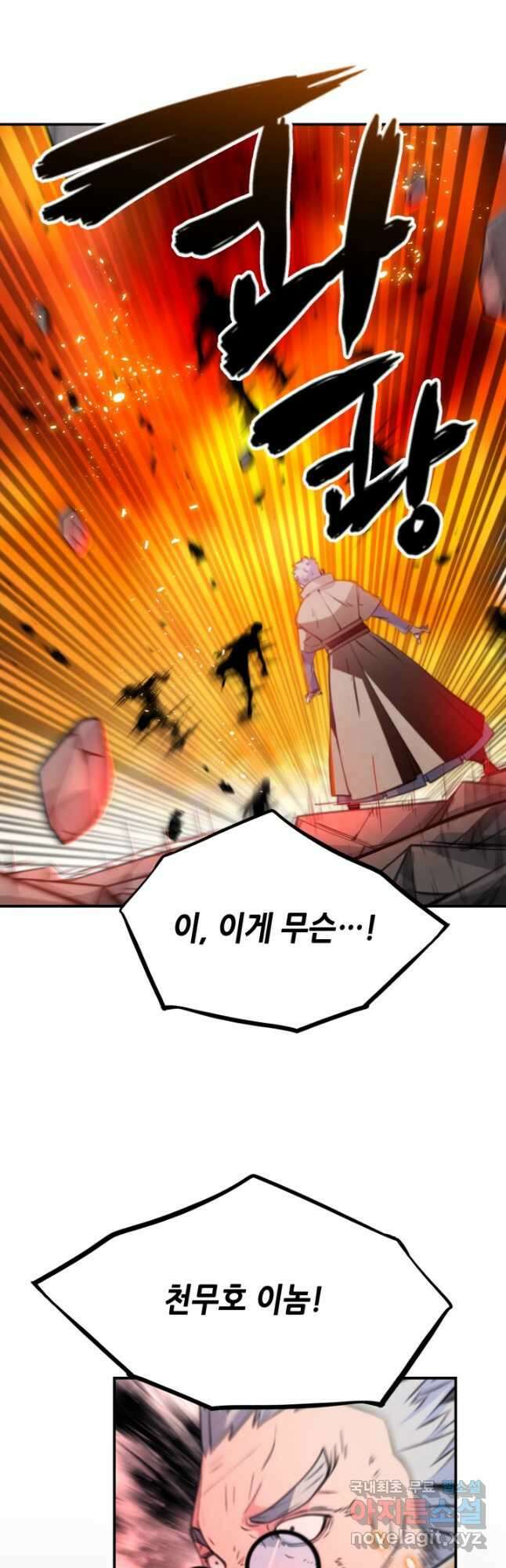 누가 무림맹주를 죽였나 82화 16