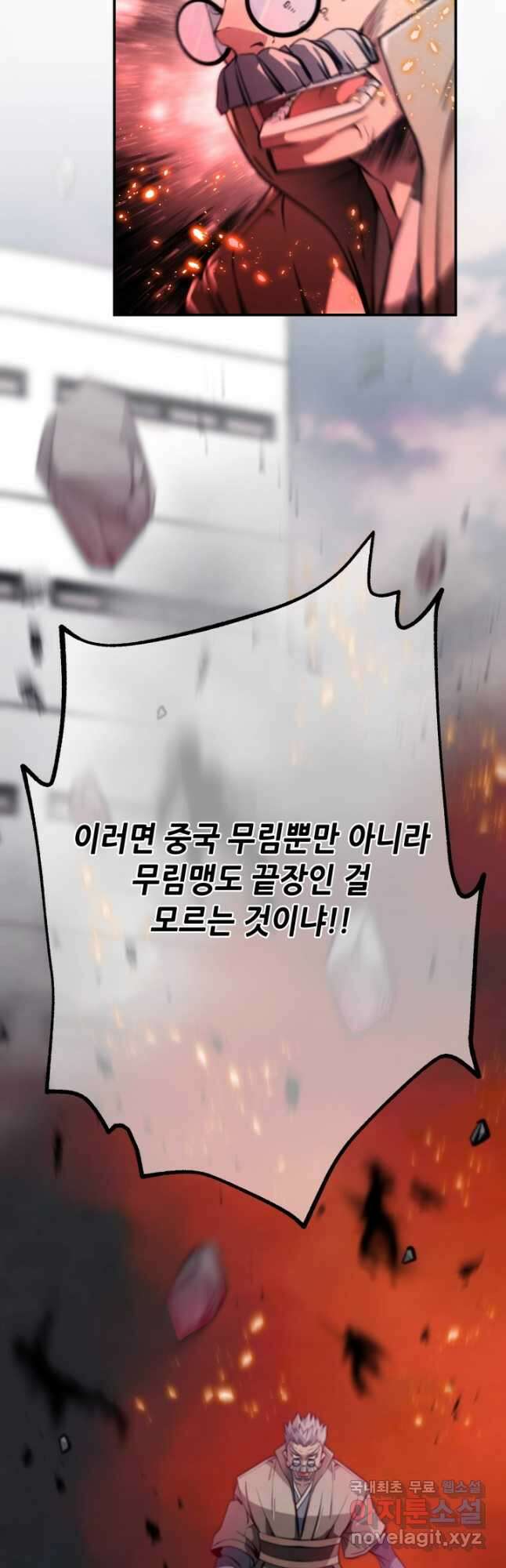 누가 무림맹주를 죽였나 82화 17