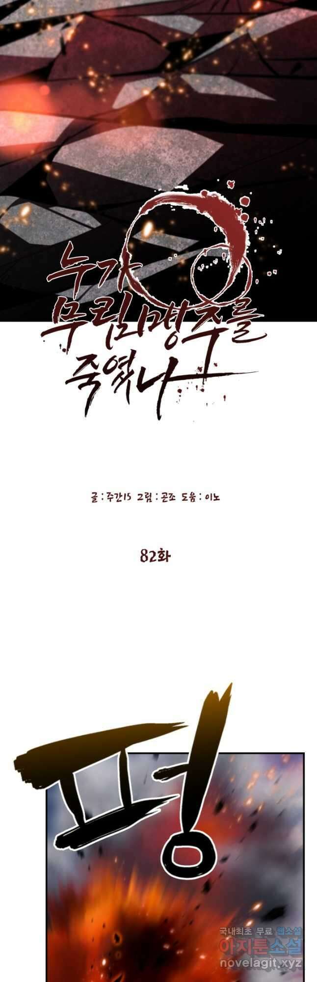 누가 무림맹주를 죽였나 82화 20