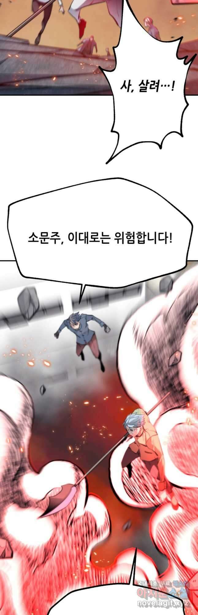 누가 무림맹주를 죽였나 82화 23