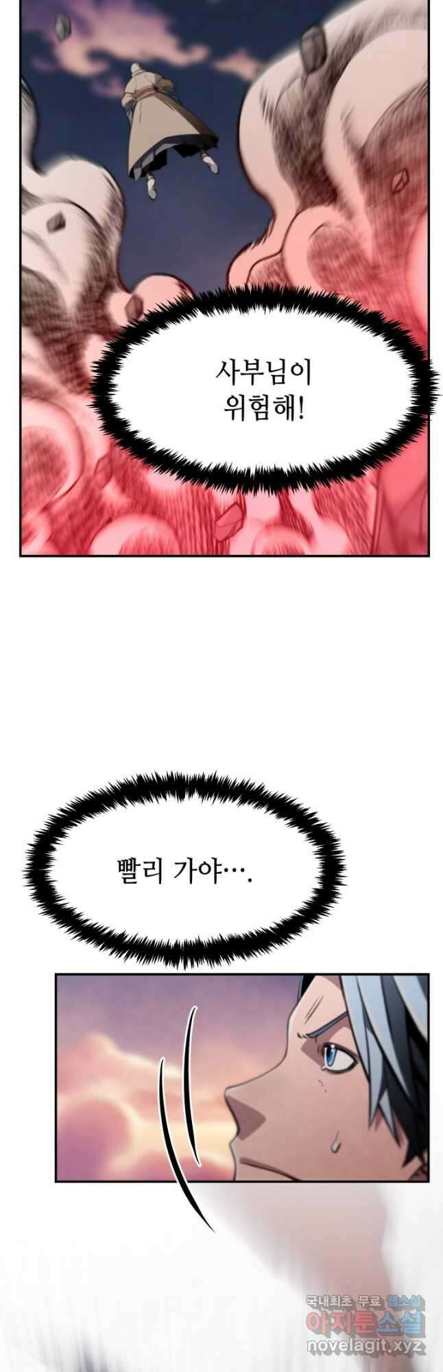 누가 무림맹주를 죽였나 82화 25