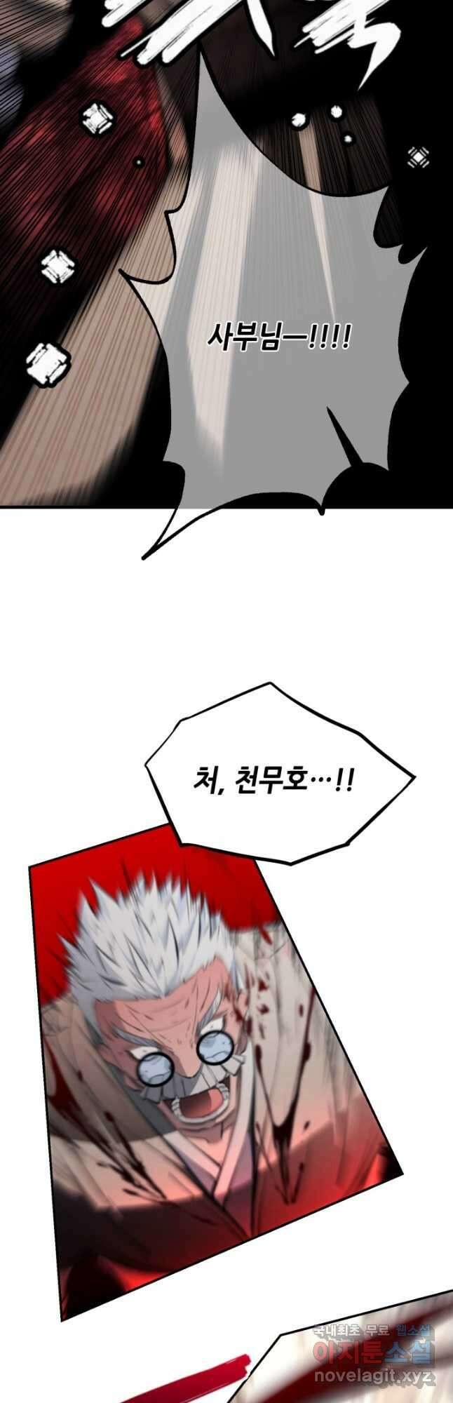 누가 무림맹주를 죽였나 82화 27