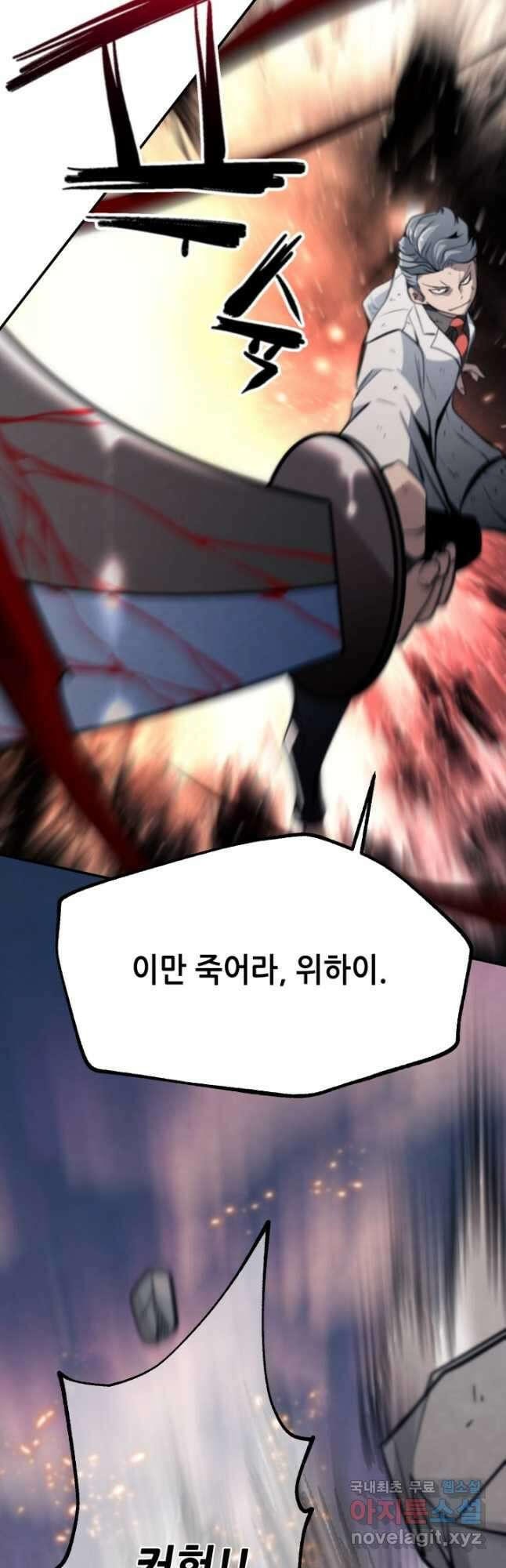 누가 무림맹주를 죽였나 82화 28