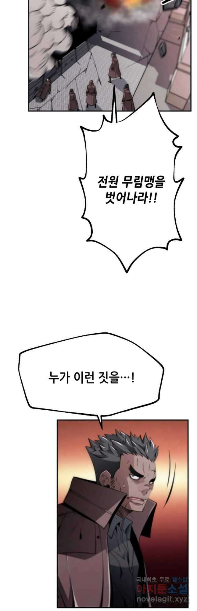 누가 무림맹주를 죽였나 82화 36