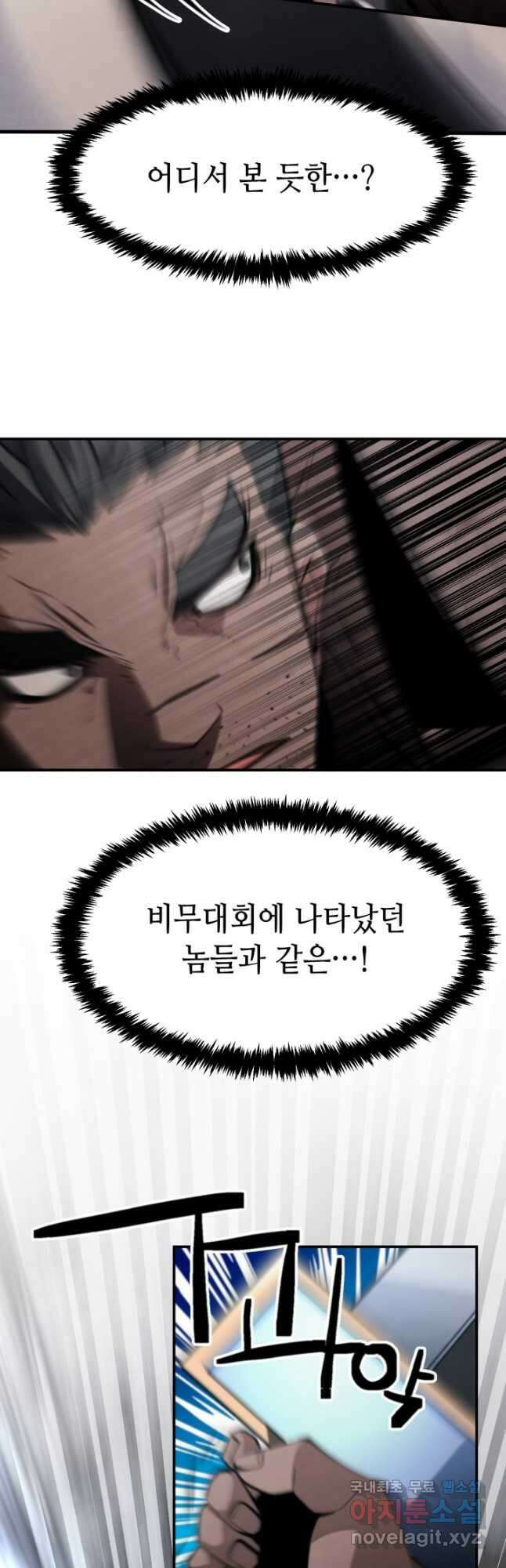 누가 무림맹주를 죽였나 82화 39