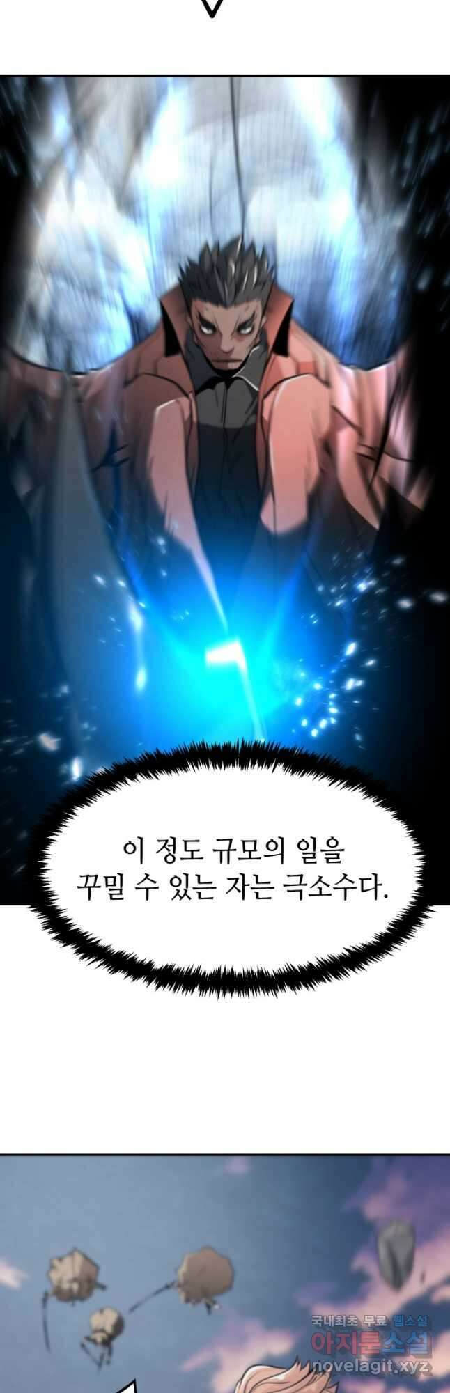 누가 무림맹주를 죽였나 82화 41